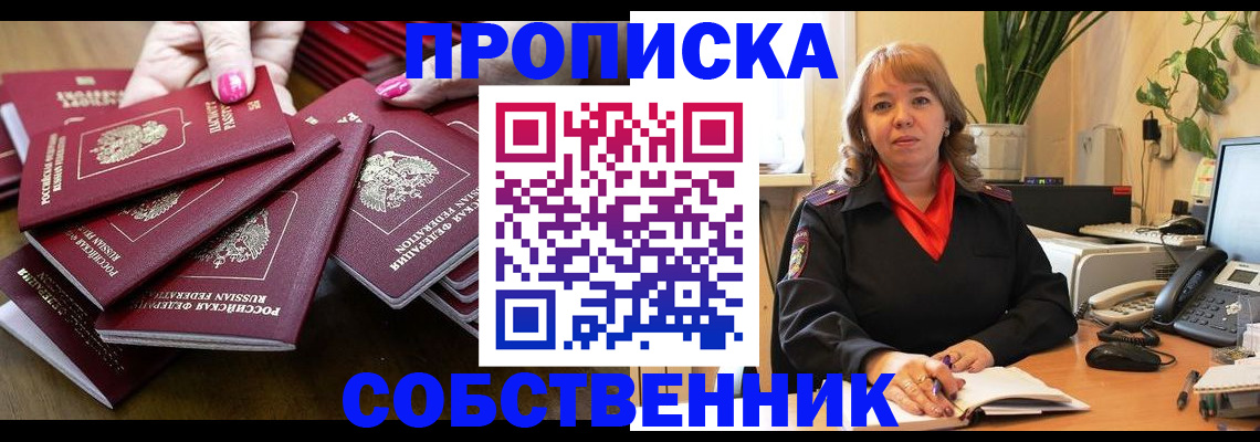 прописка гарантия в Куровском