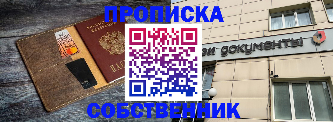 прописка 2025 в Куровском