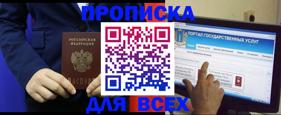 прописка законно в Куровском
