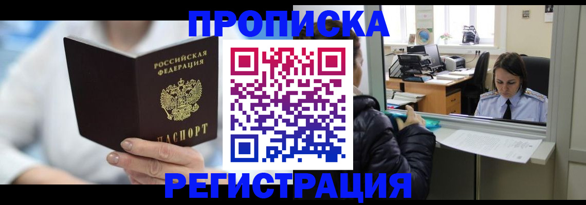прописка от собственника в Куровском
