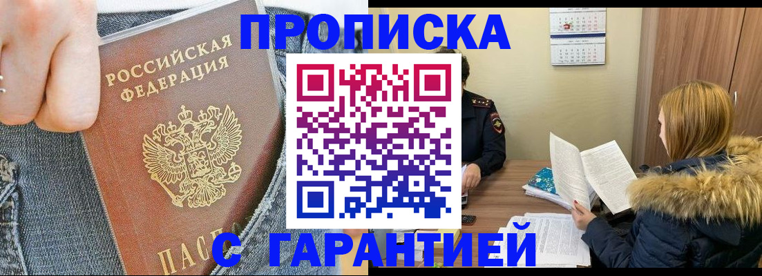 прописка 2025 в Куровском